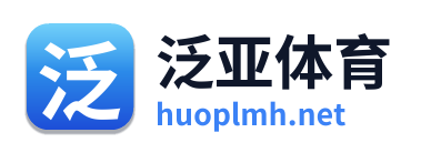 泛亚体育
